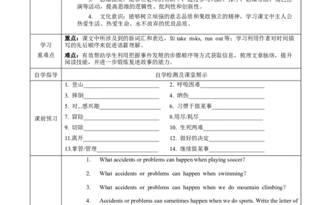 Unit1第5课时SectionB(2a-2e)(导学案)-（人教版）_最新人教版英语八年级下册_旧版（有参考价值）_版本二_八年级英语下册（人教版）_导学案