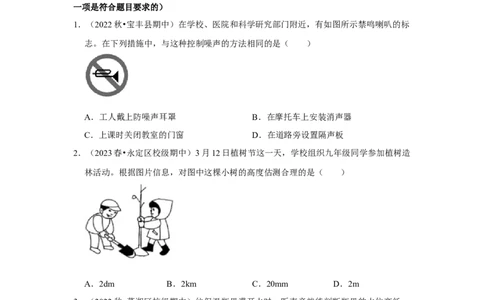 八年级上册物理期中考试模拟测试01（第1~3章）（原卷版）_初物_2024人教版初中物理八九年级上下册课件教案PPT试题电子版资料_八年级上册试卷_期中试卷
