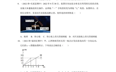 八年级上册物理期中考试模拟测试01（第1~3章）（原卷版）_初物_2024人教版初中物理八九年级上下册课件教案PPT试题电子版资料_八年级上册试卷_期中试卷