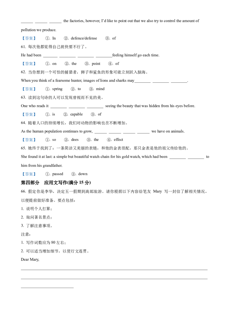 江苏省扬州市高邮市2024-2025学年高一下学期期中考试英语Word版含答案_2025年05月试卷_0523江苏省扬州市高邮市2024-2025学年高一下学期期中考试