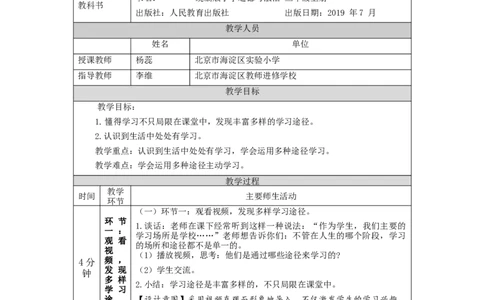 0907三年级道德与法治(统编版)学习伴我成长(第二课时)-+教学设计_A493小学道法_人教版小学道德与法治教学资源包_小学道法单独教案方便下载（1-6上下册）（2024秋旧版）_3年级上册