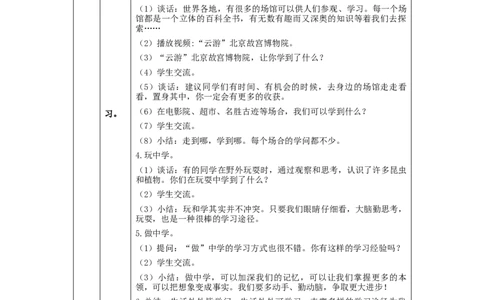 0907三年级道德与法治(统编版)学习伴我成长(第二课时)-+教学设计_A493小学道法_人教版小学道德与法治教学资源包_小学道法单独教案方便下载（1-6上下册）（2024秋旧版）_3年级上册