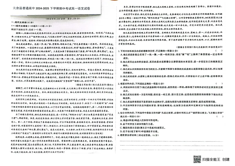 江西省赣州市大余县部分学校2024-2025学年高一下学期4月期中联考语文试题_2025年05月试卷_0523江西省赣州市大余县部分学校2024-2025学年高一下学期4月期中联考