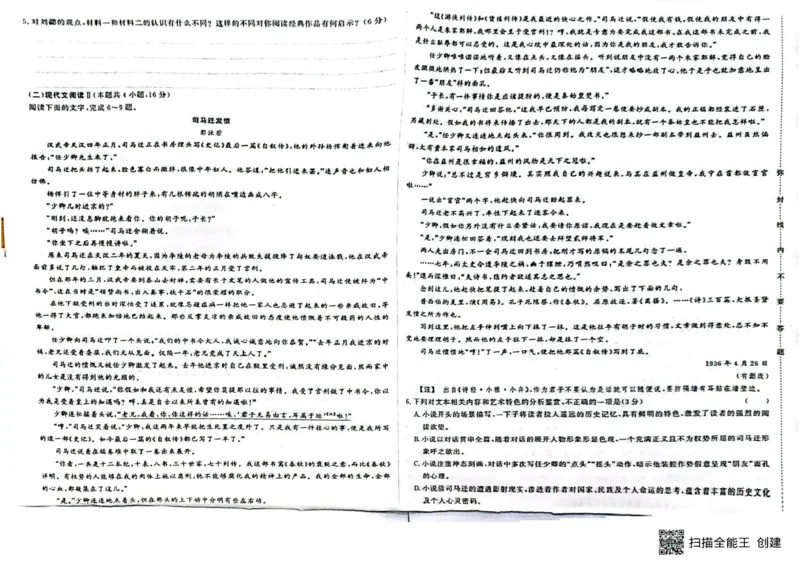 江西省赣州市大余县部分学校2024-2025学年高一下学期4月期中联考语文试题_2025年05月试卷_0523江西省赣州市大余县部分学校2024-2025学年高一下学期4月期中联考