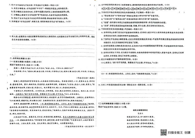 江西省赣州市大余县部分学校2024-2025学年高一下学期4月期中联考语文试题_2025年05月试卷_0523江西省赣州市大余县部分学校2024-2025学年高一下学期4月期中联考
