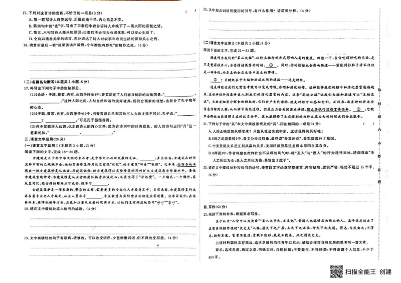江西省赣州市大余县部分学校2024-2025学年高一下学期4月期中联考语文试题_2025年05月试卷_0523江西省赣州市大余县部分学校2024-2025学年高一下学期4月期中联考