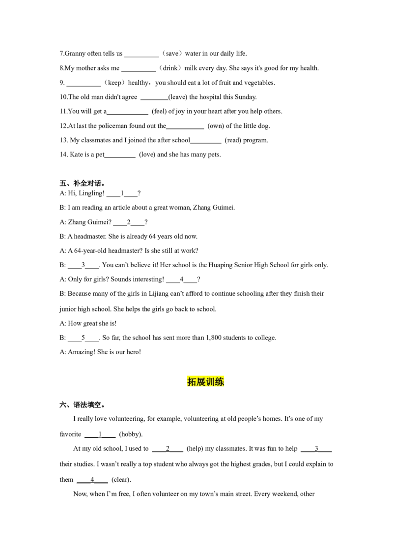 Unit2第2课时SectionA(2d&GF4a-4c)(分层作业)（试题版）_最新人教版英语八年级下册_旧版（有参考价值）_版本二_八年级英语下册（人教版）_分层作业