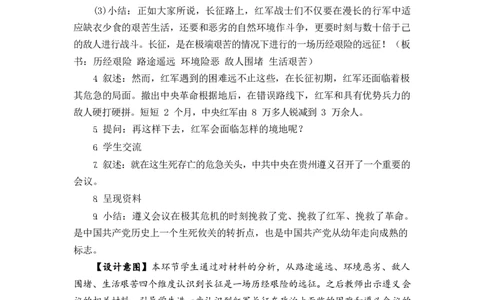 0604五年级道德与法治(统编版)-红军不怕远征难-1教案_A493小学道法_人教版小学道德与法治教学资源包_小学道法单独教案方便下载（1-6上下册）（2024秋旧版）_教案5b