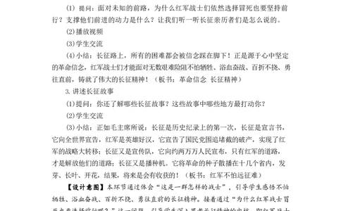0604五年级道德与法治(统编版)-红军不怕远征难-1教案_A493小学道法_人教版小学道德与法治教学资源包_小学道法单独教案方便下载（1-6上下册）（2024秋旧版）_教案5b