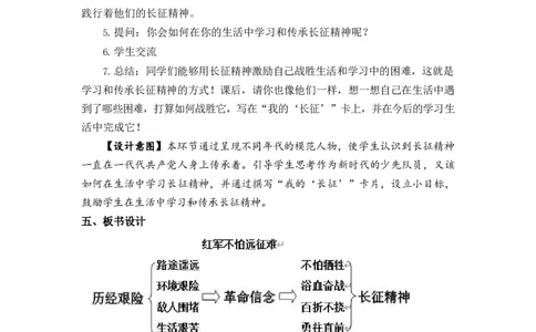 0604五年级道德与法治(统编版)-红军不怕远征难-1教案_A493小学道法_人教版小学道德与法治教学资源包_小学道法单独教案方便下载（1-6上下册）（2024秋旧版）_教案5b