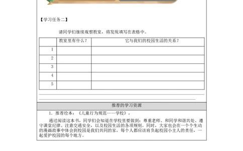 0928一年级道德与法治(统编版)我们的校园-3学习任务单_A493小学道法_人教版小学道德与法治教学资源包_小学道法（智慧教育课件与教案）_1-6上册（道德与法治智慧教育课件）