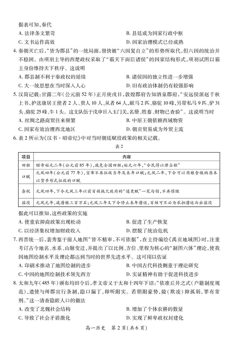 江西省上进联考2025-2026学年高一上学期11月期中考试&middot;历史_2025年11月高一试卷_251114江西省上进联考2025-2026学年高一上学期11月期中考试（全）