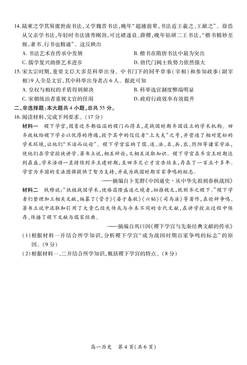 江西省上进联考2025-2026学年高一上学期11月期中考试&middot;历史_2025年11月高一试卷_251114江西省上进联考2025-2026学年高一上学期11月期中考试（全）