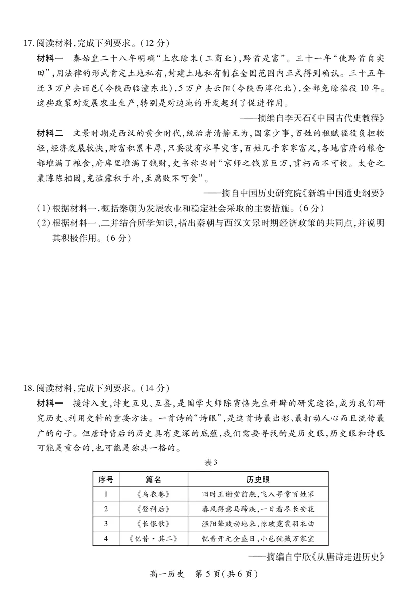 江西省上进联考2025-2026学年高一上学期11月期中考试&middot;历史_2025年11月高一试卷_251114江西省上进联考2025-2026学年高一上学期11月期中考试（全）