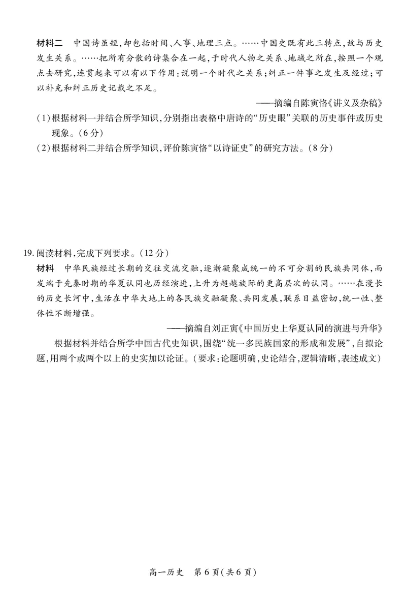 江西省上进联考2025-2026学年高一上学期11月期中考试&middot;历史_2025年11月高一试卷_251114江西省上进联考2025-2026学年高一上学期11月期中考试（全）