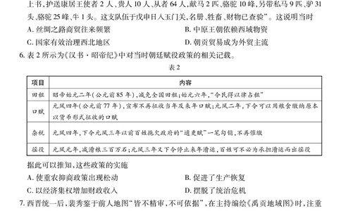 江西省上进联考2025-2026学年高一上学期11月期中考试&middot;历史_2025年11月高一试卷_251114江西省上进联考2025-2026学年高一上学期11月期中考试（全）