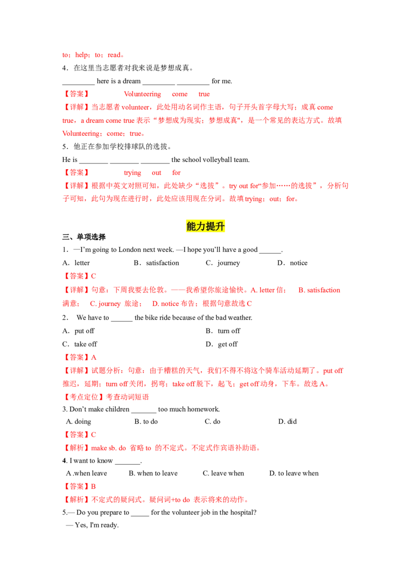 Unit2第3课时SectionA(3a-3c)(分层作业)（解析版）_最新人教版英语八年级下册_旧版（有参考价值）_版本二_八年级英语下册（人教版）_分层作业