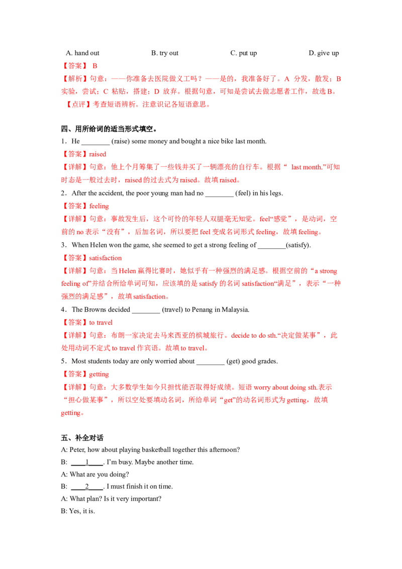 Unit2第3课时SectionA(3a-3c)(分层作业)（解析版）_最新人教版英语八年级下册_旧版（有参考价值）_版本二_八年级英语下册（人教版）_分层作业