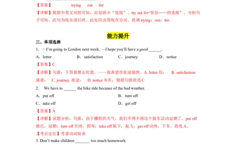 Unit2第3课时SectionA(3a-3c)(分层作业)（解析版）_最新人教版英语八年级下册_旧版（有参考价值）_版本二_八年级英语下册（人教版）_分层作业