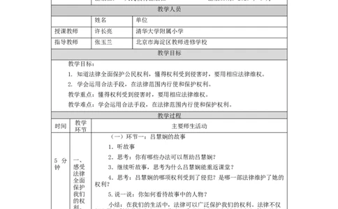 1210六年级道德与法治(统编版)知法守法+依法维权(第一课时)-1教学设计_A493小学道法_人教版小学道德与法治教学资源包_小学道法单独教案方便下载（1-6上下册）（2024秋旧版）