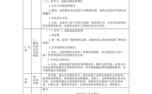 1210六年级道德与法治(统编版)知法守法+依法维权(第一课时)-1教学设计_A493小学道法_人教版小学道德与法治教学资源包_小学道法单独教案方便下载（1-6上下册）（2024秋旧版）