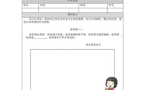 1217二年级道德与法治(统编版)家乡新变化-3学习任务单_A493小学道法_人教版小学道德与法治教学资源包_小学道法（智慧教育课件与教案）_1-6上册（道德与法治智慧教育课件）