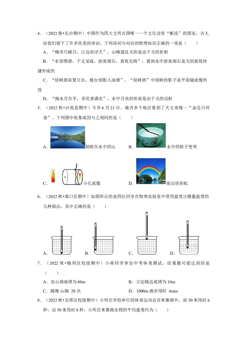 八年级上册物理期中考试模拟测试02（第1~4章）（原卷版）_初物_2024人教版初中物理八九年级上下册课件教案PPT试题电子版资料_八年级上册试卷_期中试卷