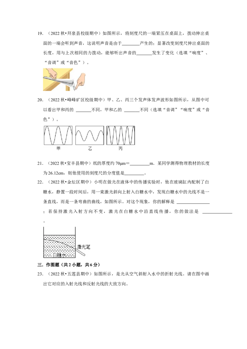 八年级上册物理期中考试模拟测试02（第1~4章）（原卷版）_初物_2024人教版初中物理八九年级上下册课件教案PPT试题电子版资料_八年级上册试卷_期中试卷