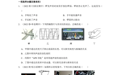 八年级上册物理期中考试模拟测试02（第1~4章）（原卷版）_初物_2024人教版初中物理八九年级上下册课件教案PPT试题电子版资料_八年级上册试卷_期中试卷
