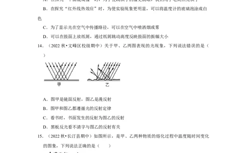 八年级上册物理期中考试模拟测试02（第1~4章）（原卷版）_初物_2024人教版初中物理八九年级上下册课件教案PPT试题电子版资料_八年级上册试卷_期中试卷