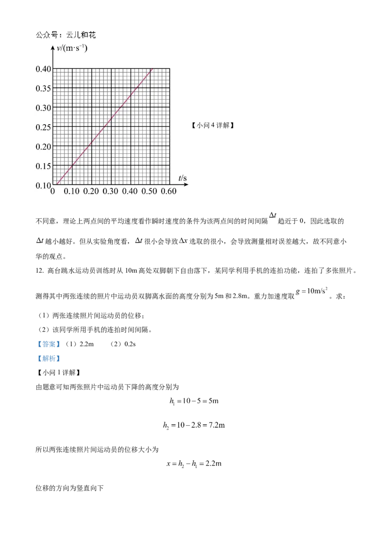 江苏省盐城市东台市2024-2025学年高一上学期期中学业水平考试物理试题Word版含解析_2024年12月试卷_1210江苏省盐城市东台市2024-2025学年高一上学期期中学业水平考试