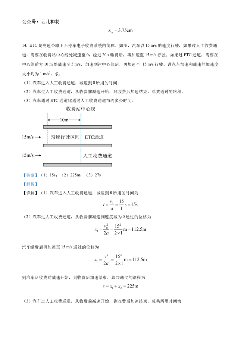 江苏省盐城市东台市2024-2025学年高一上学期期中学业水平考试物理试题Word版含解析_2024年12月试卷_1210江苏省盐城市东台市2024-2025学年高一上学期期中学业水平考试