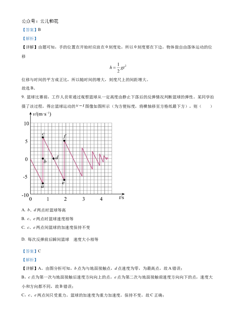 江苏省盐城市东台市2024-2025学年高一上学期期中学业水平考试物理试题Word版含解析_2024年12月试卷_1210江苏省盐城市东台市2024-2025学年高一上学期期中学业水平考试