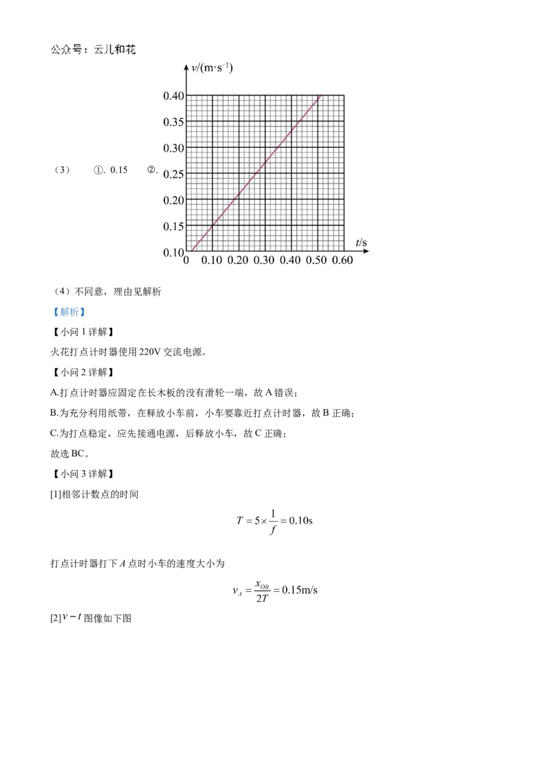 江苏省盐城市东台市2024-2025学年高一上学期期中学业水平考试物理试题Word版含解析_2024年12月试卷_1210江苏省盐城市东台市2024-2025学年高一上学期期中学业水平考试