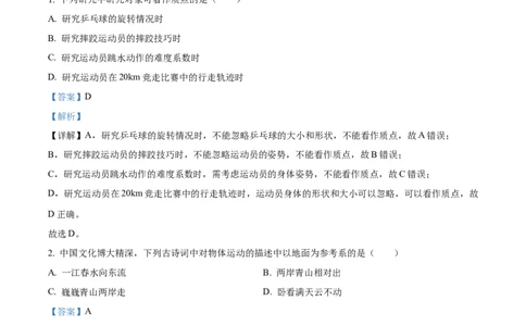 江苏省盐城市东台市2024-2025学年高一上学期期中学业水平考试物理试题Word版含解析_2024年12月试卷_1210江苏省盐城市东台市2024-2025学年高一上学期期中学业水平考试