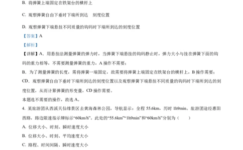 江苏省盐城市东台市2024-2025学年高一上学期期中学业水平考试物理试题Word版含解析_2024年12月试卷_1210江苏省盐城市东台市2024-2025学年高一上学期期中学业水平考试