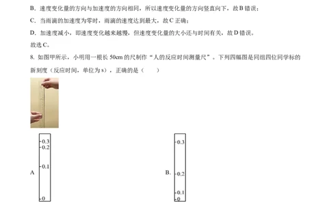 江苏省盐城市东台市2024-2025学年高一上学期期中学业水平考试物理试题Word版含解析_2024年12月试卷_1210江苏省盐城市东台市2024-2025学年高一上学期期中学业水平考试