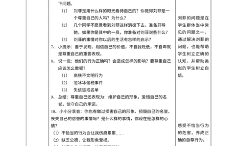 1学会尊重第二课时教案_A493小学道法_26新六年级道法下册（统编版）_教学教案_教案一