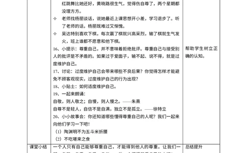 1学会尊重第二课时教案_A493小学道法_26新六年级道法下册（统编版）_教学教案_教案一