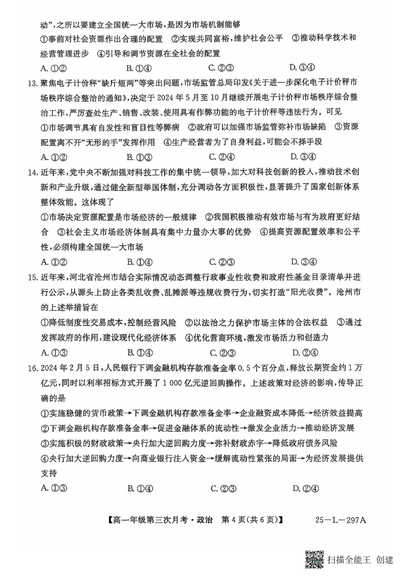 河北省沧州四县联考2024-2025学年高一上学期11月月考政治试题_2024年12月试卷_1227河北省沧州四县联考2024-2025学年高一上学期11月月考