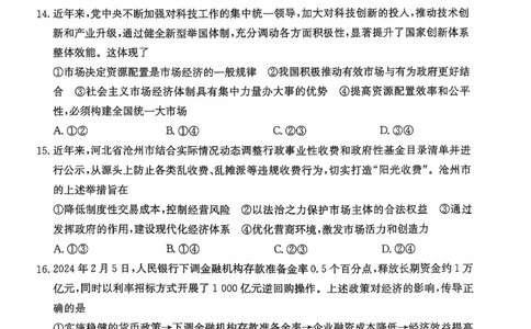 河北省沧州四县联考2024-2025学年高一上学期11月月考政治试题_2024年12月试卷_1227河北省沧州四县联考2024-2025学年高一上学期11月月考