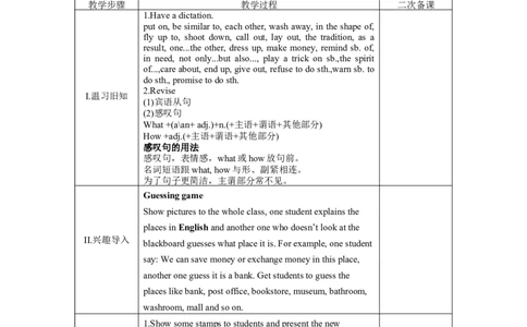 Unit3Period1教案_最新人教版英语九年级全册_新更新初中英语9全_05教案（多套）_分课时教案2_unit3
