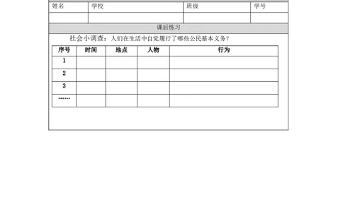 1026六年级道德与法治(统编版)公民的基本权利和义务(第二课时)-4练习题_A493小学道法_人教版小学道德与法治教学资源包_小学道法（智慧教育课件与教案）_6年级上册练习题