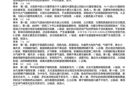 江苏省泰州中学2025-2026学年高一上学期第一次质量检测地理试题答案_2025年11月高一试卷_251104江苏省泰州中学2025-2026学年高一上学期第一次质量检测