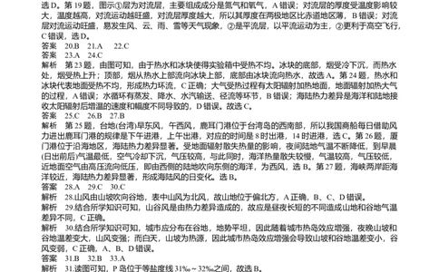 江苏省泰州中学2025-2026学年高一上学期第一次质量检测地理试题答案_2025年11月高一试卷_251104江苏省泰州中学2025-2026学年高一上学期第一次质量检测