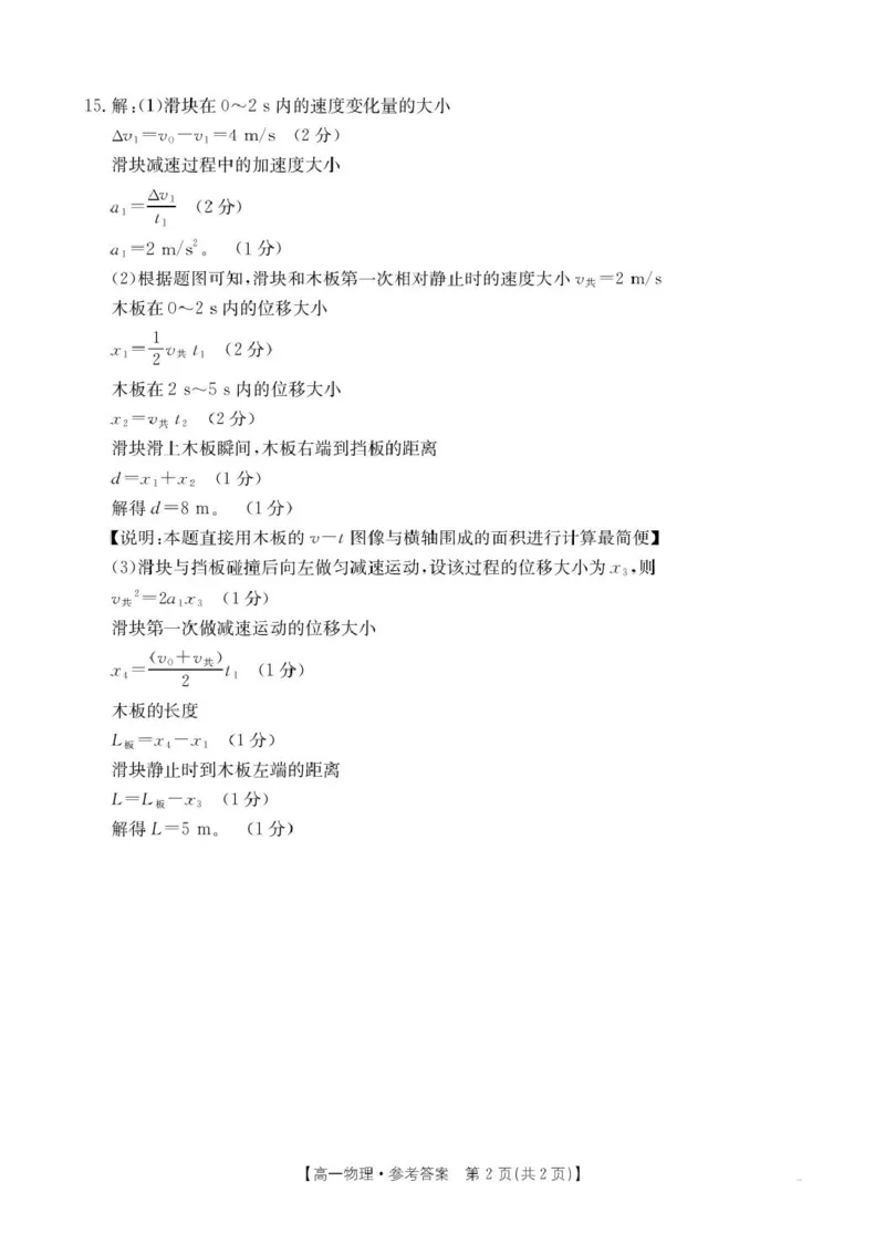 河北省保定市部分高中2025-2026学年高一上学期10月月考物理试卷35A物理答案_2025年10月高一试卷_251019河北省保定市部分高中2025-2026学年高一上学期10月月考（全）