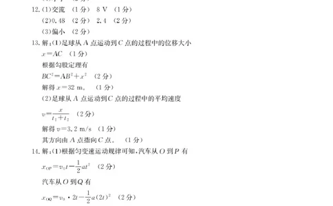 河北省保定市部分高中2025-2026学年高一上学期10月月考物理试卷35A物理答案_2025年10月高一试卷_251019河北省保定市部分高中2025-2026学年高一上学期10月月考（全）