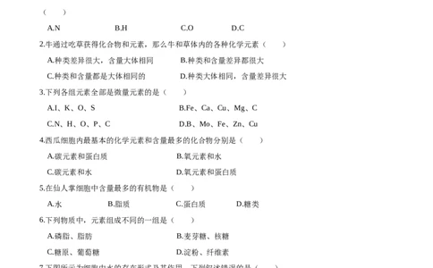 江苏省盐城市五校联考2025-2026学年高一上学期10月第一次联考试题生物Word版含答案_2025年10月高一试卷_251026江苏省盐城市五校联考2025-2026学年高一上学期10月第一次联考试题（全）