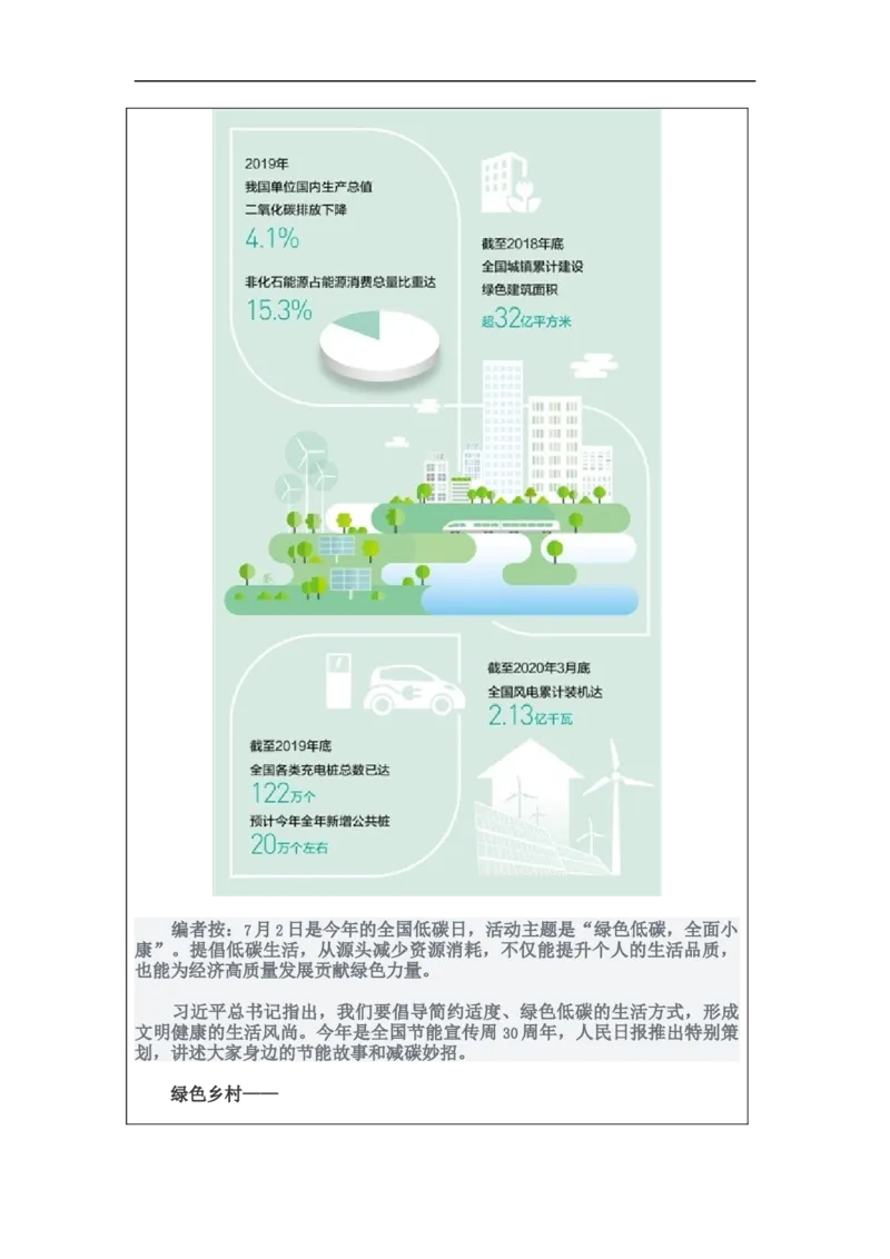 1214四年级道德与法治(统编版)低碳生活每一天（第一课时）-3学习任务单_A493小学道法_人教版小学道德与法治教学资源包_小学道法（智慧教育课件与教案）_4年级上册学习任务单