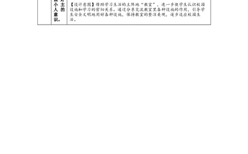 0928一年级道德与法治(统编版)我们的校园-1教学设计_A493小学道法_人教版小学道德与法治教学资源包_小学道法单独教案方便下载（1-6上下册）（2024秋旧版）_1年级上册